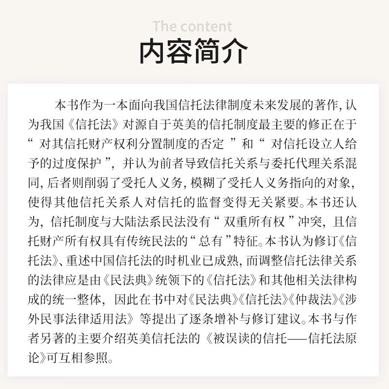 Restatement of China Trust Law