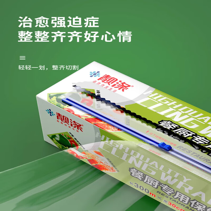 Liangdi large roll PE plastic wrap food kitchen refrigerator household plastic wrap cutter boxed 300m 30cmdz 30cm*300m