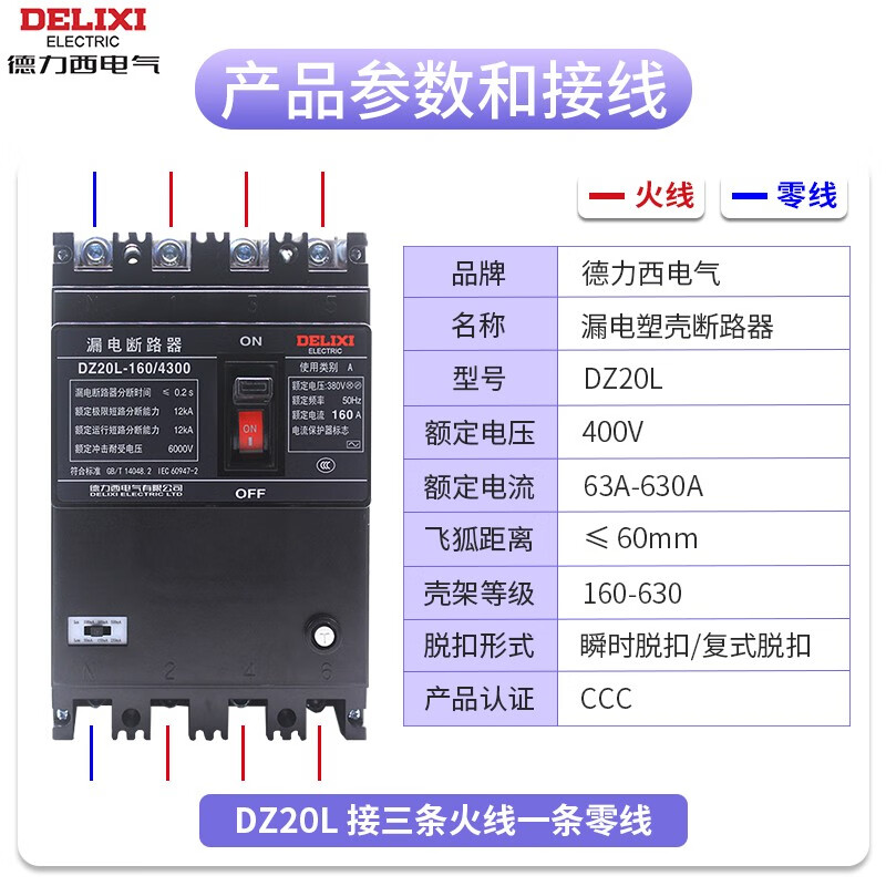 Delixi leakage circuit breaker leakage protector DZ20L-160A 250A 400A 630A/4300 200A 4p