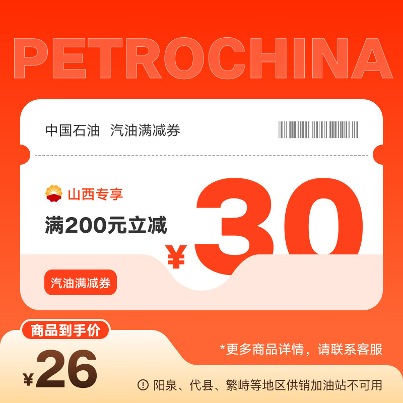 Gas coupons Service coupons PetroChina gas coupons Electronic coupons Electronic gas cards Vouchers Gas