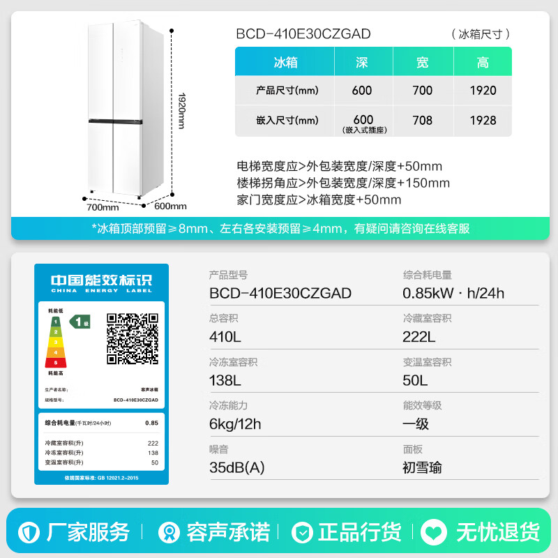 Rongsheng small square cake 410L cross door refrigerator glass ultra-thin zero-embedded small apartment first-level energy efficiency air-cooled frost-free dual frequency BCD-410E30CZGAD national subsidy