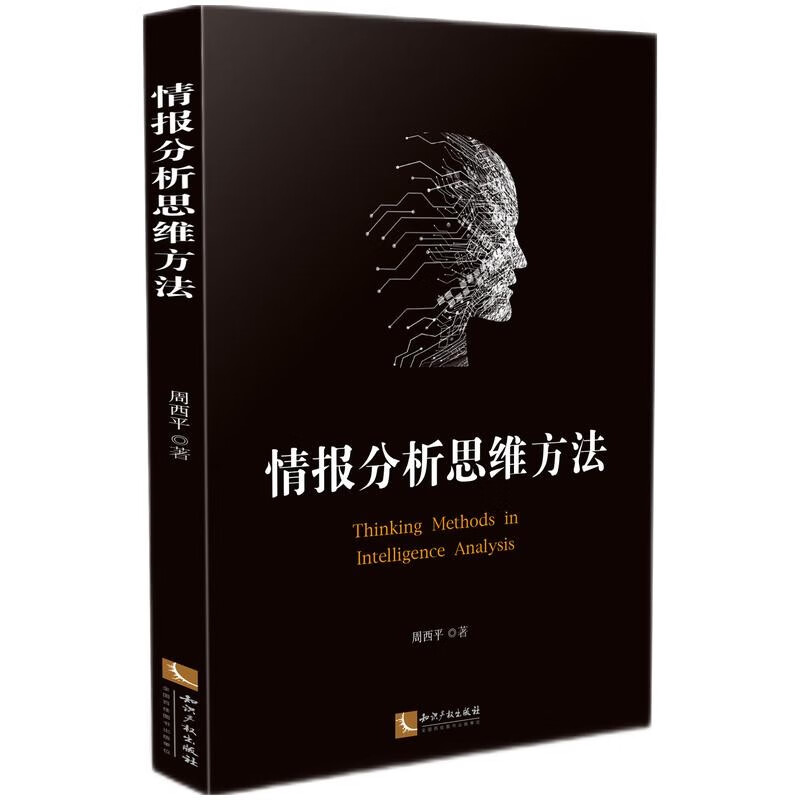 Intelligence analysis thinking methods
