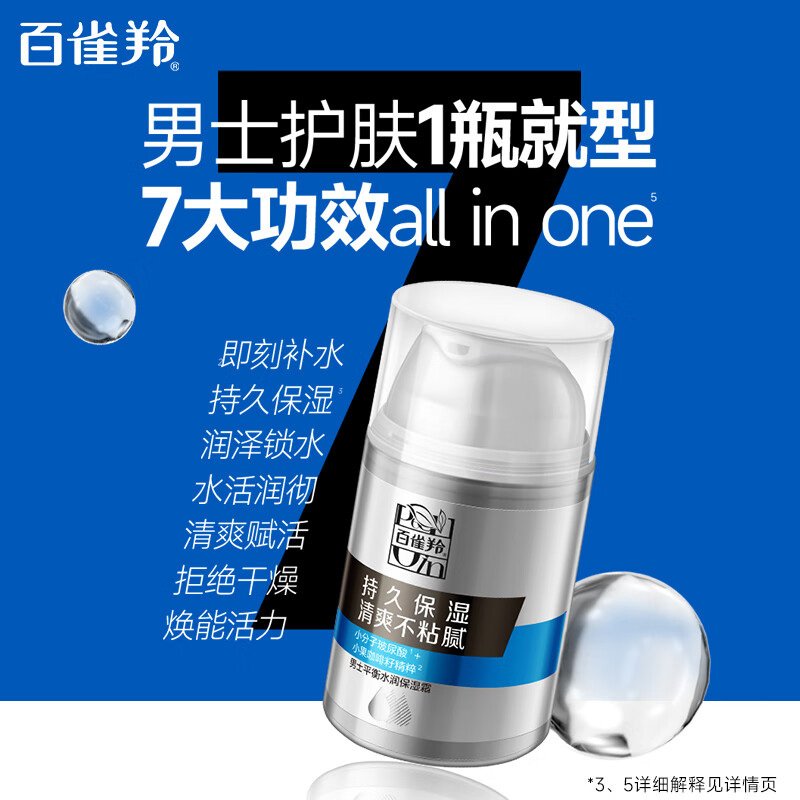 Pechoin Men's Balanced Moisturizing Cream 50g Moisturizing Gentle Quality Domestic New Year Gift