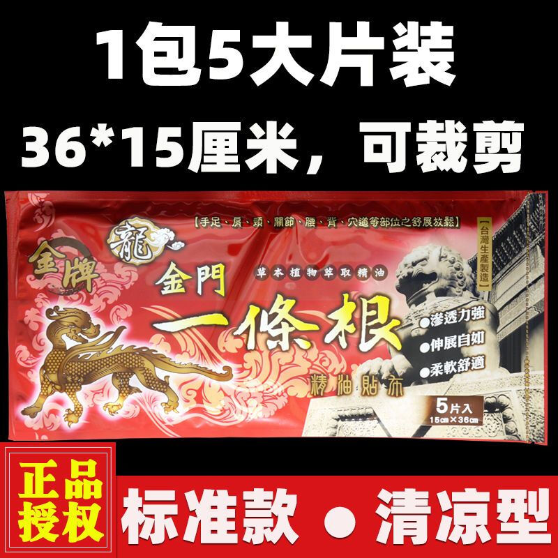 Kinmen Gold Medal One Root Dragon Brand Taiwan Original Gold Medal Kinmen Dragon Brand One Root Essential Oil Patch Taiwan Plaster Body Care Large patch can be cut into 1 pack with a total of 5 patches 36*15cm-cool