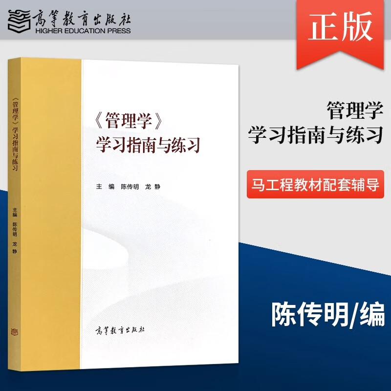 Management MA Engineering Textbook Second Edition + Study Guide and Exercises Chen Chuanming 2 books in total Key textbooks on Marxist theoretical research and construction engineering