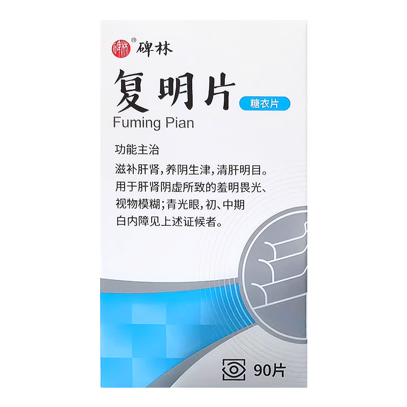 Beilin Fuming Tablets 0.3g*90 tablets/box