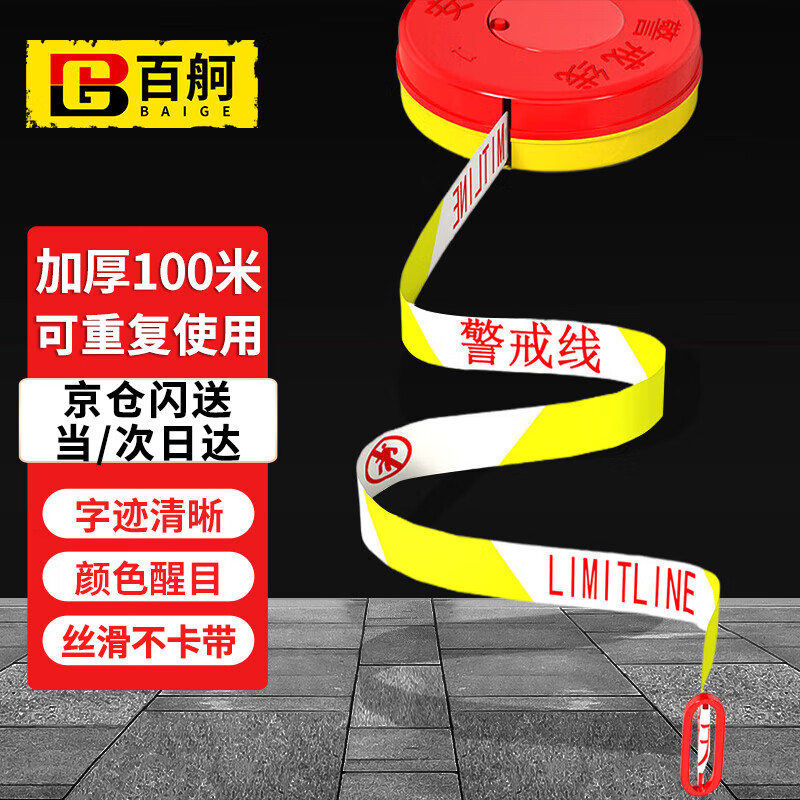 Baige cordon warning tape yellow and white construction safety warning tape isolation tape reusable disk type 100M polyester material CW623913