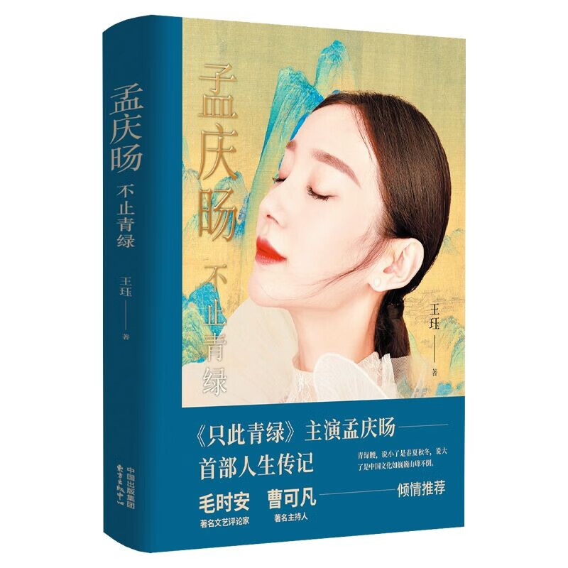 Meng Qingyang More than green