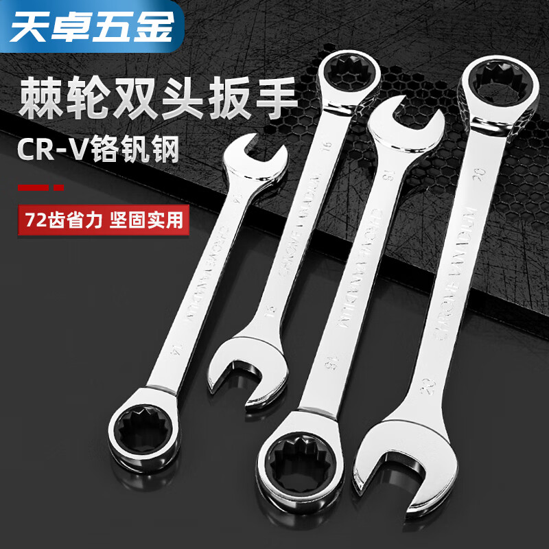 Tianzhuo Hardware Quick Plum Blossom Ratchet Wrench Automatic Two-way Opening Fast Wheel Small Ratchet Labor-Saving Industrial Grade Allegro Set 12mm