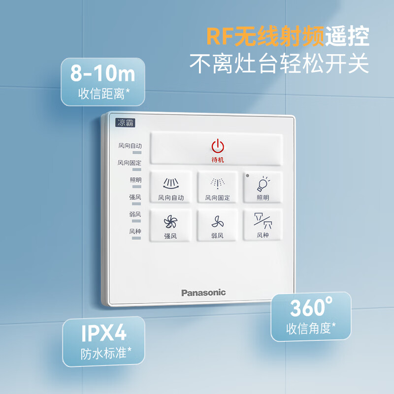 Panasonic Liangba Kitchen Lighting 2-in-1 300x600 Wireless Remote Control Cooling Fan Hair Dryer Kitchen Fan Light FV-RC18SL1/Thin Body/With Lighting