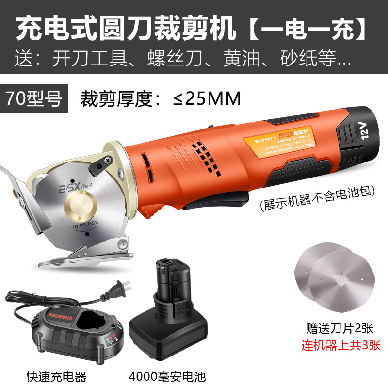 Baishixing round knife cutting machine rechargeable electric scissors for cloth cutting handheld clothing cloth cutting lithium electric cloth cutting machine scissors 70 models / 4000 mAh