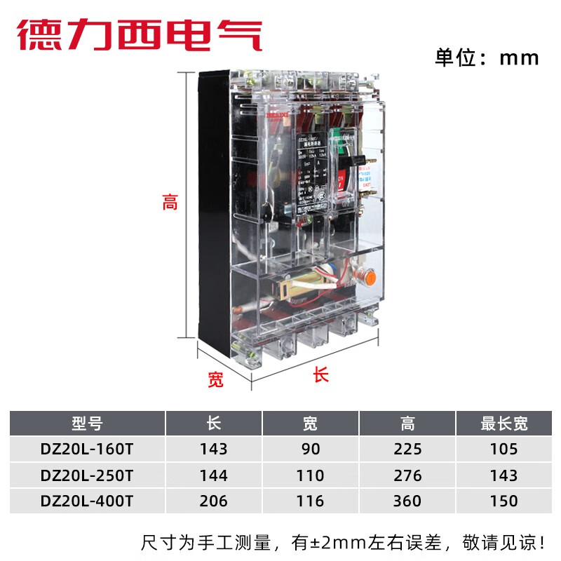 Delixi transparent leakage protection DZ20L-160T/4300 160A 250A 400A leakage protection circuit breaker 4P 160A 4p