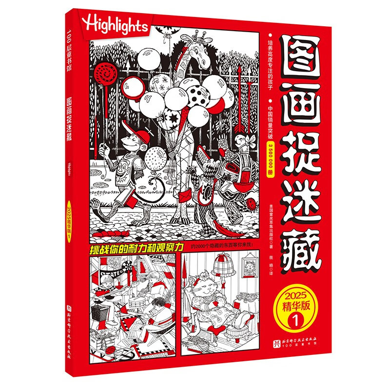 Picture Hide and Seek 2025 Essence Edition 1