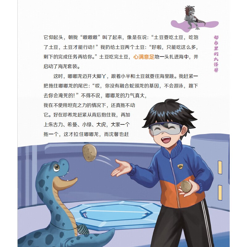 Super Tank in the Pocket Volume 4 (5 volumes in total) 6-12 years old. Phenomenal children's story on the Himalayan platform. Tank-themed super fantasy adventure story. Guide children to develop good habits and shape good character. Scientific knowledge. Educational and entertaining. Help young readers accumulate idioms and improve Chinese literacy.