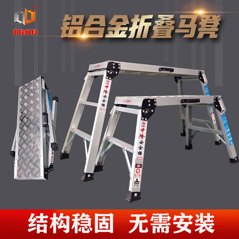 Zhonglong Ladder Aluminum Alloy Folding Stirrups Folding Platform Ladder Non-standard Telescopic Lift Workbench Folding Horse Stool Car Wash Bench Climbing Ladder Length 100* Width 30* Height 50 (cm)