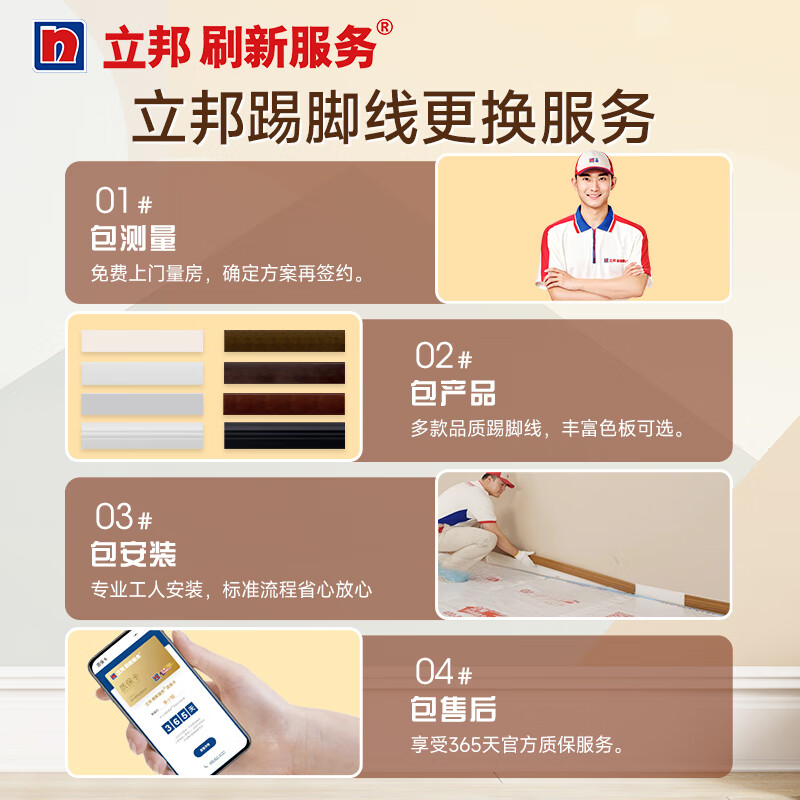 Nippon Paint refreshes baseboard replacement services. Pure solid wood baseboards, longan baseboards, and floorboards. Door-to-door measurement service (inspection and quotation)