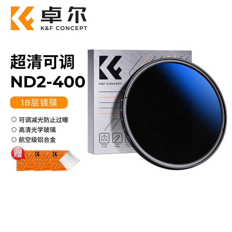 Zhuoer adjustable ND2-400 light reduction mirror 18-layer coating oil-proof and scratch-proof medium gray density mirror multi-speed light reduction camera filter landscape photography adjustable ND mirror 77mm