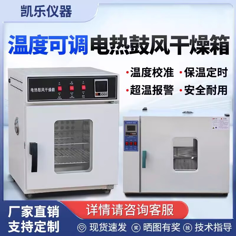 AOKEZHUANG Kaile electric constant temperature blast drying oven laboratory industrial small high temperature oven vacuum aging dryer vertical 101-4B with blast stainless steel liner