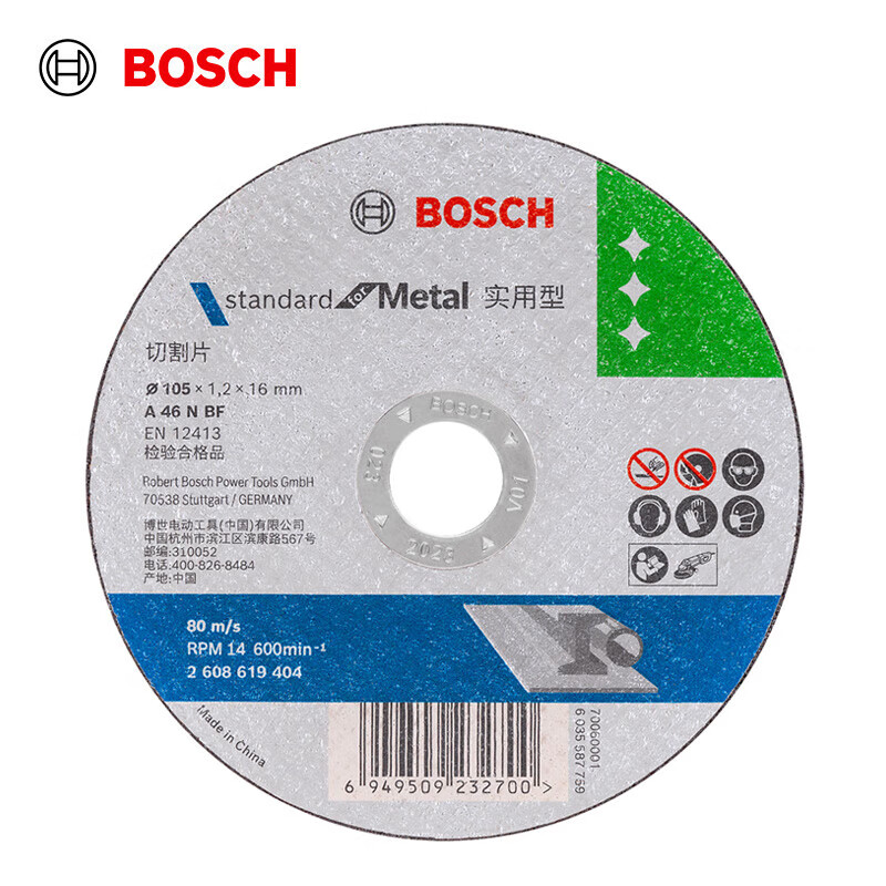 Bosch (BOSCH) practical series grinding slice angle grinder cutting disc metal slice metal cutting 100 x1.2mm