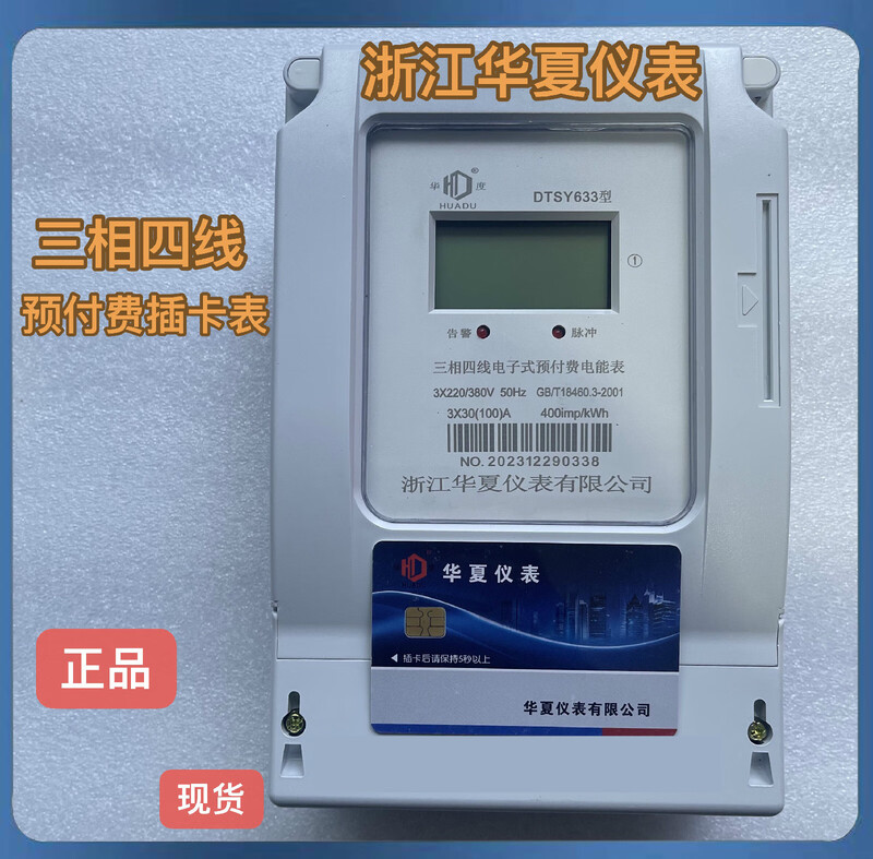 Three-phase four-wire electronic prepaid energy meter DTSY633 remote payment meter DTSY633 DTSY633-1.5(6)A