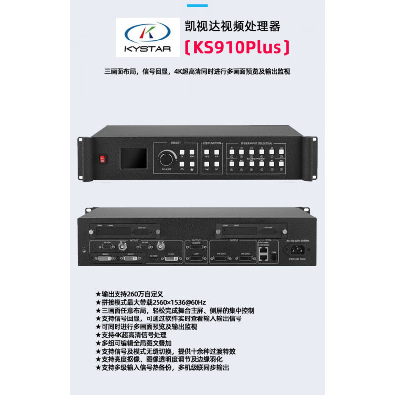Kaistar high-definition full-color LED video processor KS600 KS880 KS890 KS910 KS920 KS880