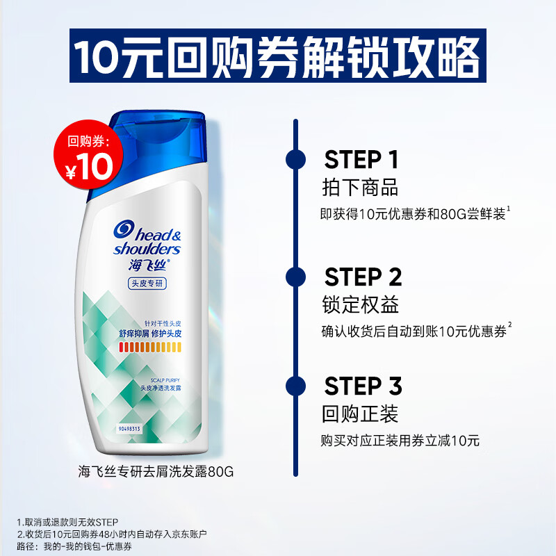 Head & Shoulders specializes in anti-dandruff shampoo. Buy back coupon and get 80g of anti-itch and anti-dandruff shampoo trial size and travel size.