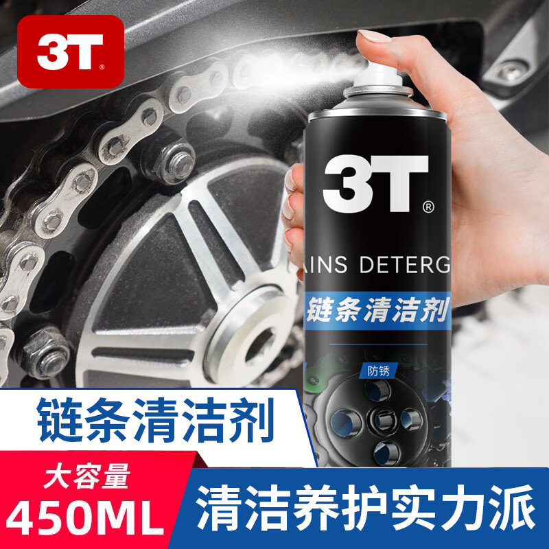 3T chain cleaner, bicycle, heavy motorcycle, motorcycle maintenance, chain lubricant, anti-rust and decontamination special cleaning agent, chain crankset, general paint surface cleaning, rust removal and maintenance, 450ML chain cleaner 2 bottles (practical pack)