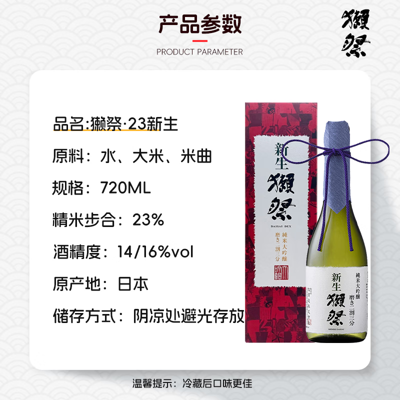 Dassai Shinsei 23 2/3 Sake 720ml Junmai Daiginjo Imported from Japan New Year's Eve