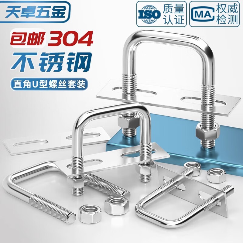 Tianzhuo Hardware 304 stainless steel square card right-angle card U-shaped bolt right-angle screw U-shaped square card pipe card square pipe clamp pipe hoop M6*45*80 2 sets (including baffle nuts)