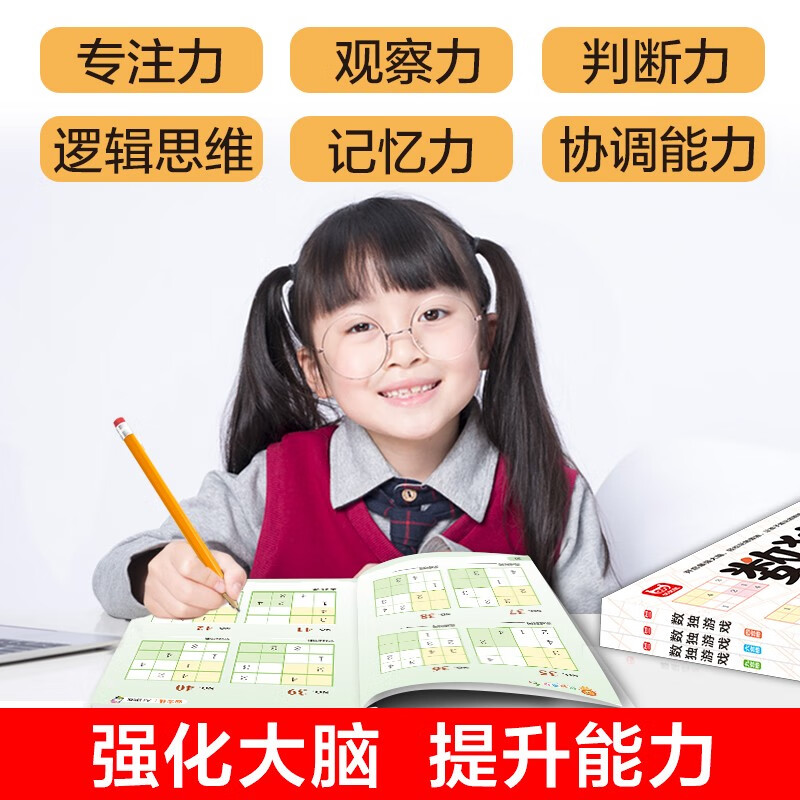 Sudoku game four-square grid, ladder training from entry to mastery, crossword puzzle number arrangement, math game for primary school children in grades 1, 2, 3 and 4, strengthening number sensitivity and concentration, green printing with answers