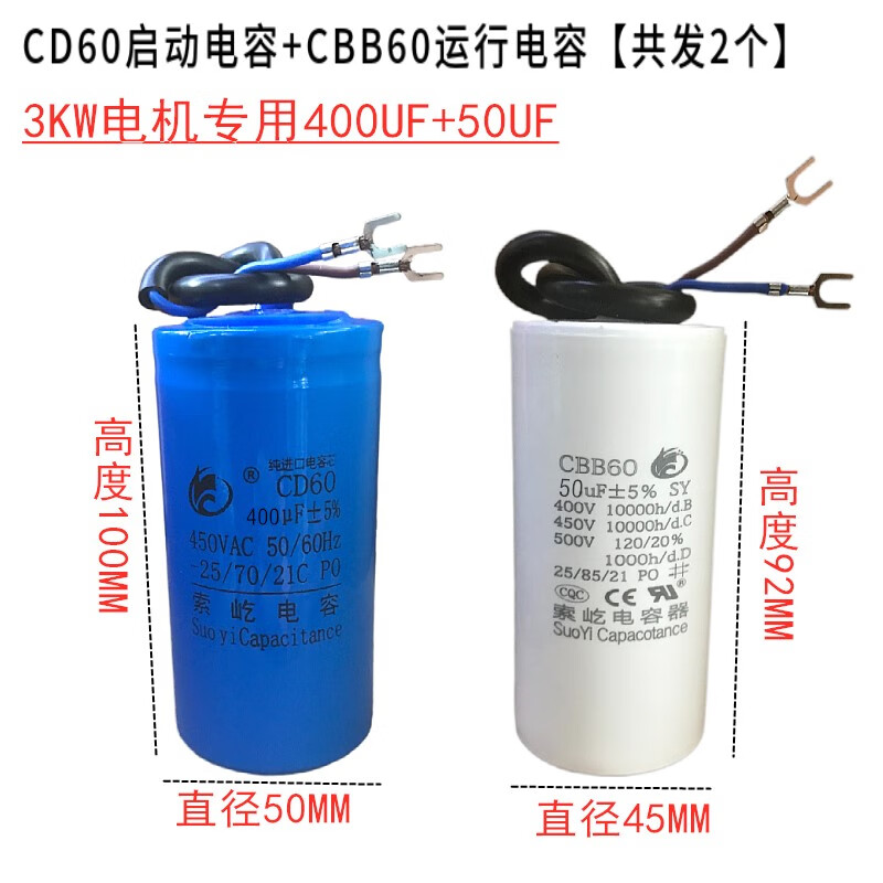 1000W/2.2KW/3KW single-phase two-phase motor capacitor CD60 starts CBB60 operation 450V matching 400UF+50UF3.0KW matching capacitor