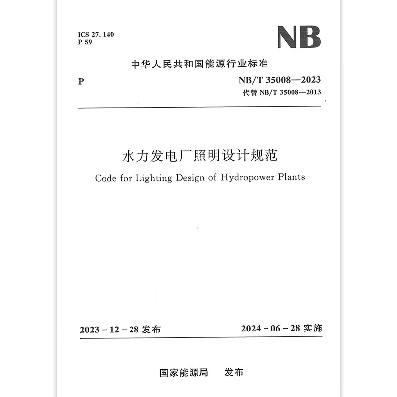 Genuine in stock NB/T 35008-2023 Hydroelectric power plant lighting design specifications 2025 new updated standards for power transmission and transformation professional examination
