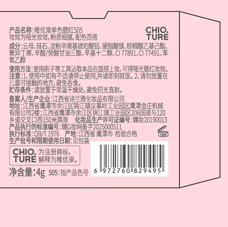 Zhiyouquan single color blush 505-water ripple nude makeup natural rouge powder long-lasting color development and rosy face modification New Year gift