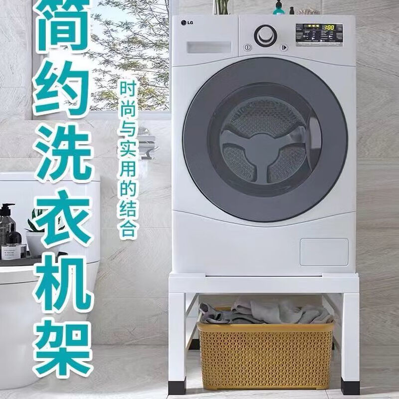 Universal washing machine base bracket refrigerator dishwasher plus elevated shelf bracket universal iron storage rack increased shelf white thickened length 60*width 50*height 15 cm