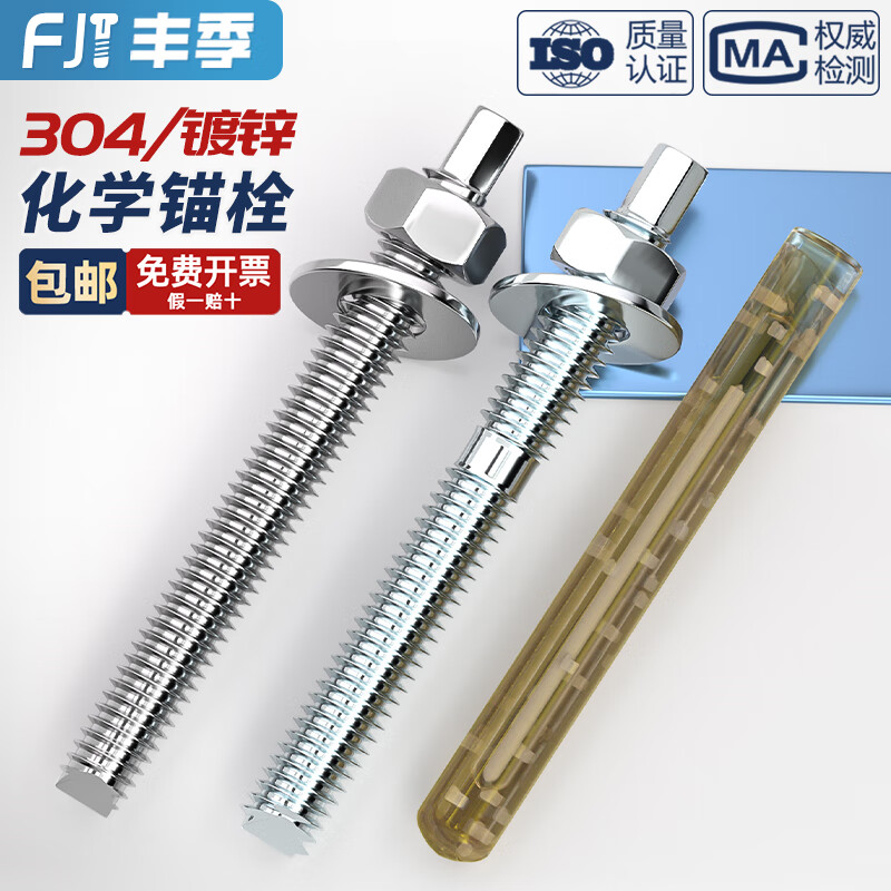 Fengji national standard 304/316 stainless steel chemical anchor chemical expansion bolt inverted cone chemical screw M8M10M12M16 2205 chemical bolt + agent M30*380 1 set