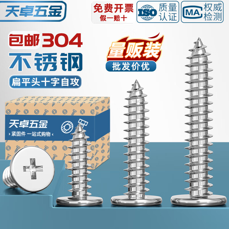 Tianzhuo Hardware 304 stainless steel CA flat head self-tapping screws large thin head flat head pointed tail sinking cross MM2M3M4M5M6 M2.6*12 head diameter 5 300 pieces