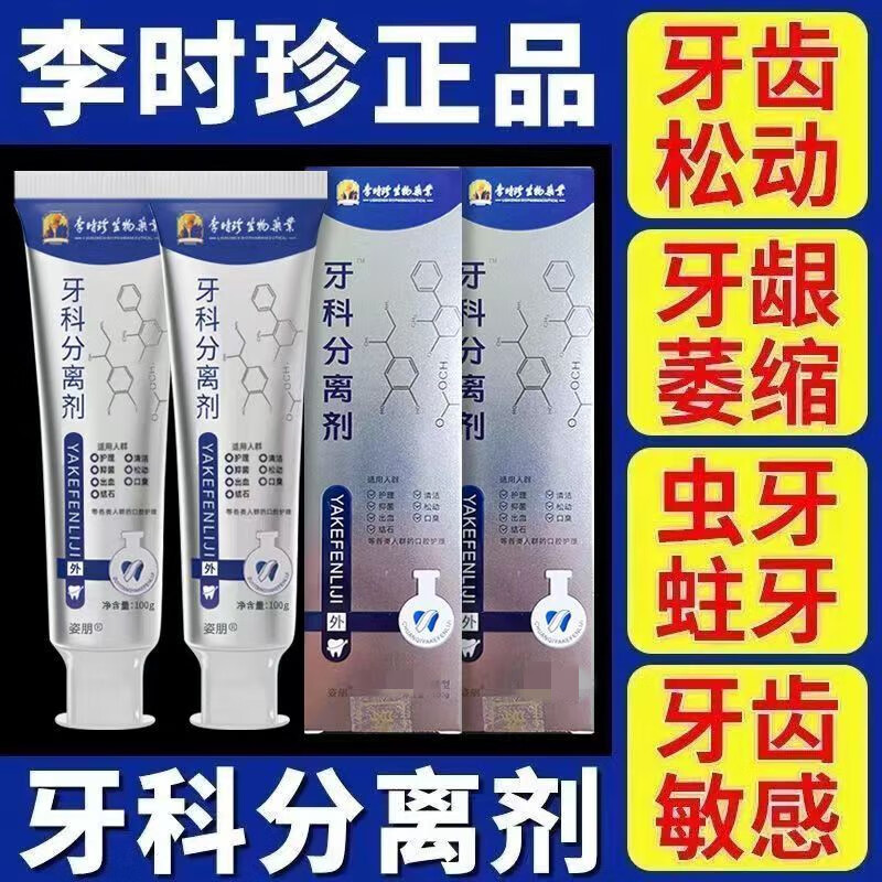 Li Shizhen Li Shizhen dental separator can be used with toothpaste to treat bleeding gums, swollen teeth, yellowing and whitening of stones, Li Shizhen dental separator 10 boxes