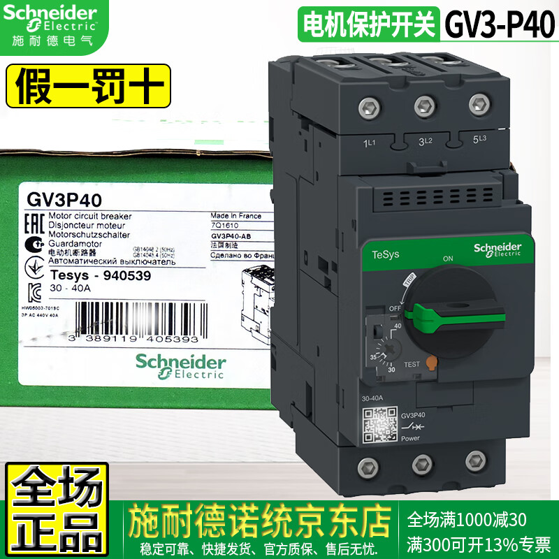 Original Schneider Electric brand GV2P GV3-P three-phase motor circuit breaker motor overload short circuit protection motor switch replaces GV3ME GV3P40 30A-40A replaces GV3-ME40