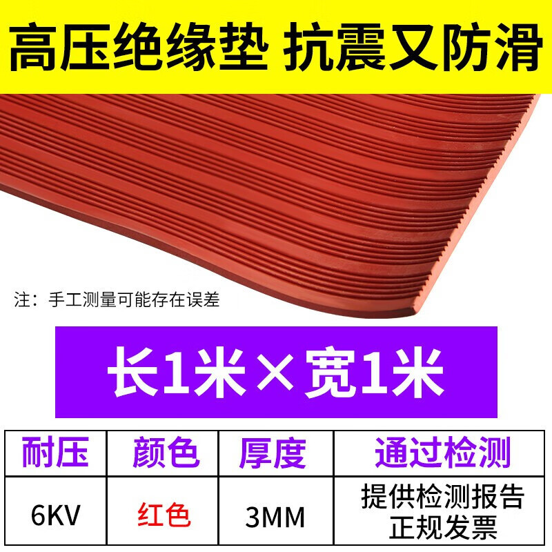 High-voltage insulating rubber pad for power plants, high-voltage insulating floor, wear-resistant insulating pad for distribution room, red, black and green 3, whole roll 3mm (1m*about 8m) red stripe resistant