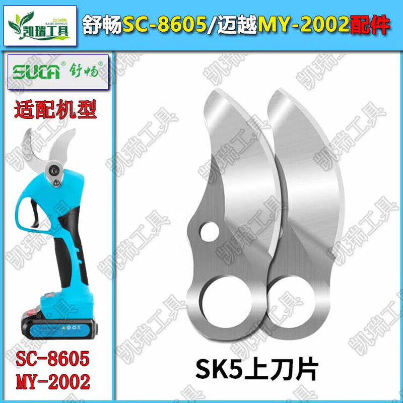 Yusenyi electric pruning shears accessories Shuchang Maiyue wireless 4 cm electric scissors lithium battery rechargeable fruit tree scissors accessories Shuchang Maiyue 4 cm original upper blades two pieces