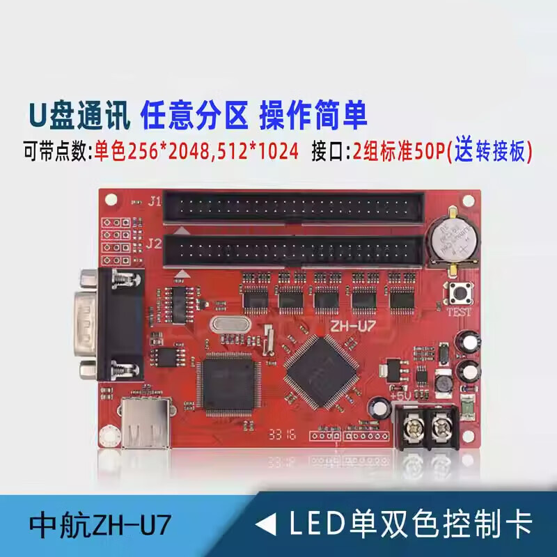 LED control card ZH-Un Um Uc UF U0 U1 U2 U3 U4 U5 U6 U7 Main board ZH-U7 If you need an adapter board, please contact