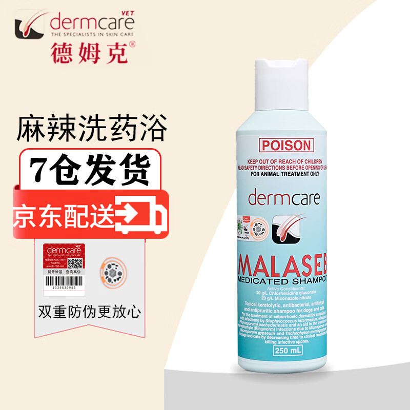 Demke Spicy Medicinal Bath Cat Moss Dog Skin Disease Dog Moss Australian Pet Fungus Bacteria Antibacterial Shower Gel Shampoo Spicy Medicinal Bath 250ml