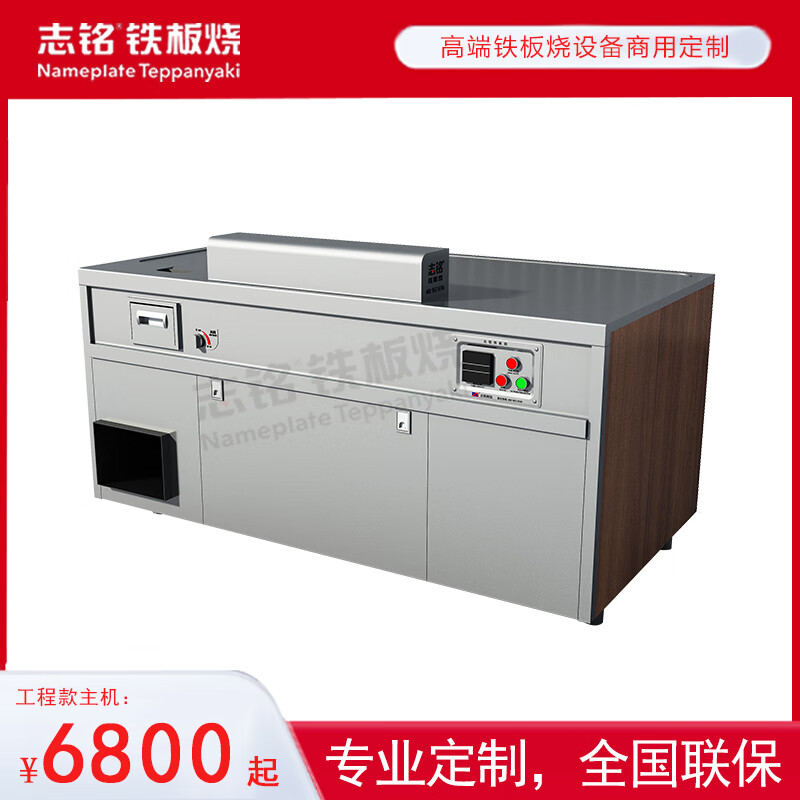 Zhiming Rectangular Smokeless Teppanyaki Equipment - Teppanyaki Restaurant Kitchen Commercial - The manufacturer can customize any shape. Engineering style lower smoke exhaust electric heating type host 1700*800*800mm