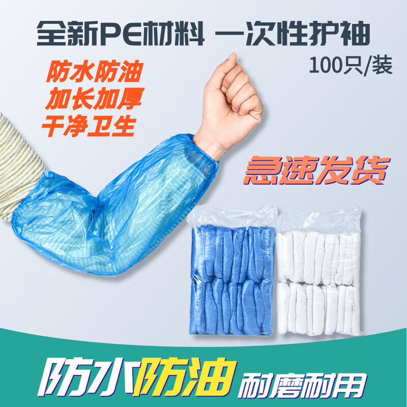 Masif disposable sleeve sleeves 100 pieces/pack PE thickened waterproof, oil-proof, dirt-proof and dust-proof thickened plastic sleeves white