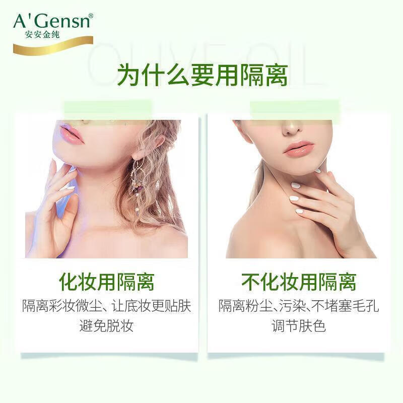 An'an pure new olive oil hydrogel hydrating whitening isolation cream lotion moisturizing concealer acne concealer An'an makeup pre-isolation cream 90g olive oil hydrogel hydrating whitening isolation emulsion