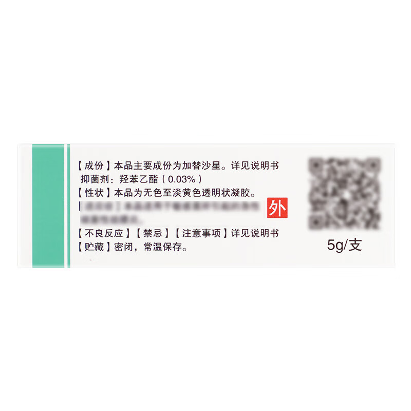 Xingqi Diyou Gatifloxacin Eye Gel 0.3%*5g/box