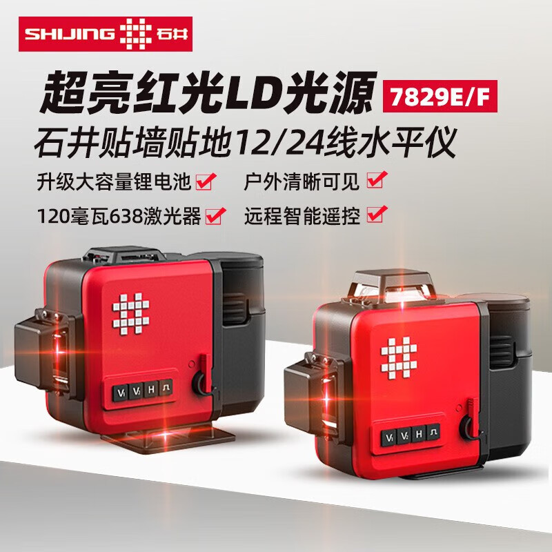 Ishii level red light 12-line infrared laser level wall-mounted level high-precision 7829 floor-wall level 7829F wall-mounted level 12 lines - dual electric standard