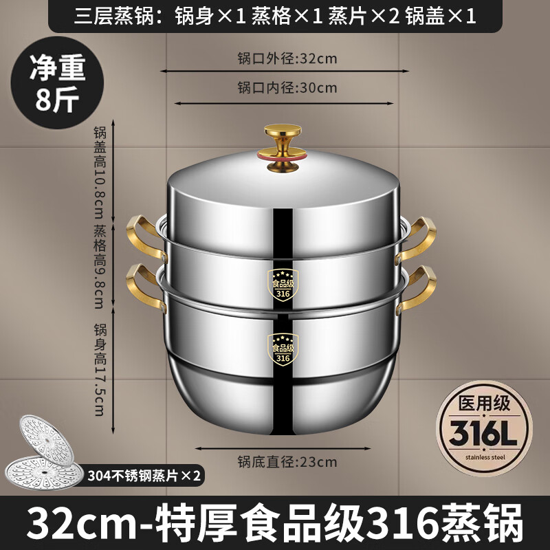 Chef's Extra Thick 316 Stainless Steel Steamer Heightened Household Large Capacity Multi-layer Double-layer Steamer Induction Cooker Gas Stove Universal Three-layer Steamer One-piece 8.1 catties 32cm
