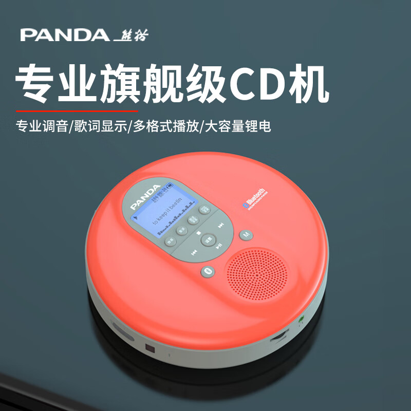 Panda (PANDA) cd player cd player record player album player disc disc walkman audiophile grade retro music bluetooth audio portable small dvd player F09 red can be played externally/supports U disk