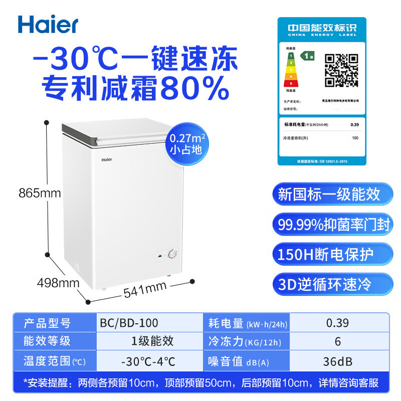 Haier freezer 100 liters or more, automatic defrost, ultra-low temperature, household and commercial, large-capacity refrigeration and freezing, switchable first-level energy efficiency seafood quick-frozen horizontal freezer trade-in -30 deep-freezing 1-0-0 liter white丨54cm wide丨top door